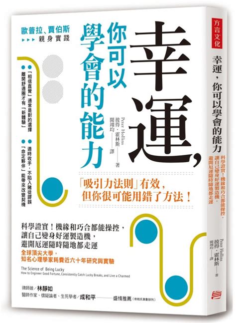 好運的人|為何中獎的都不是你？心理學家：好運的人都有 4 種心態